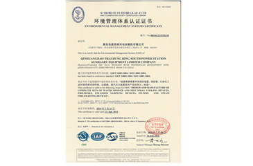 環(huán)境管理體系認(rèn)證證書(shū)