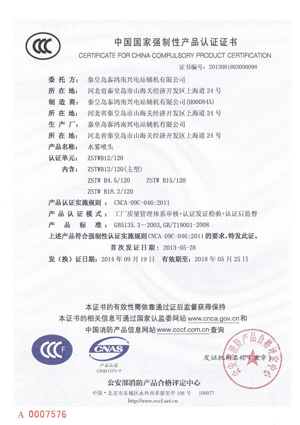 中國(guó)國(guó)家強(qiáng)制性產(chǎn)品認(rèn)證證書